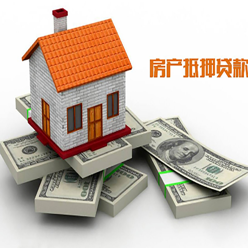 光泽房子抵押贷款利率|银行抵押贷款|当天办理放款