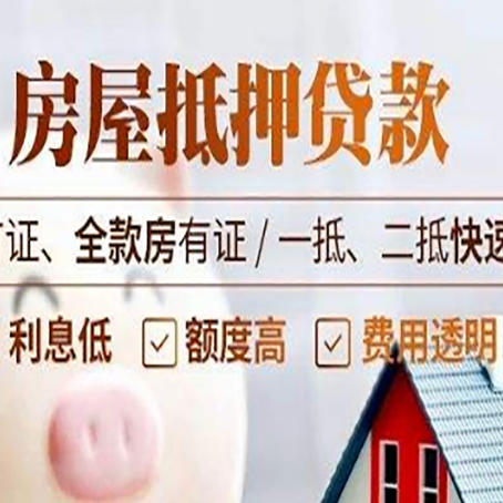 光泽房产抵押贷款的申请条件是什么?